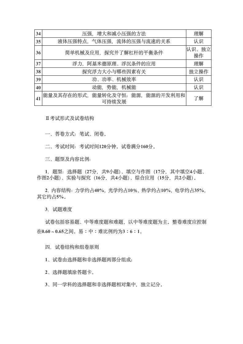 黄冈中考命题说明物理第3页