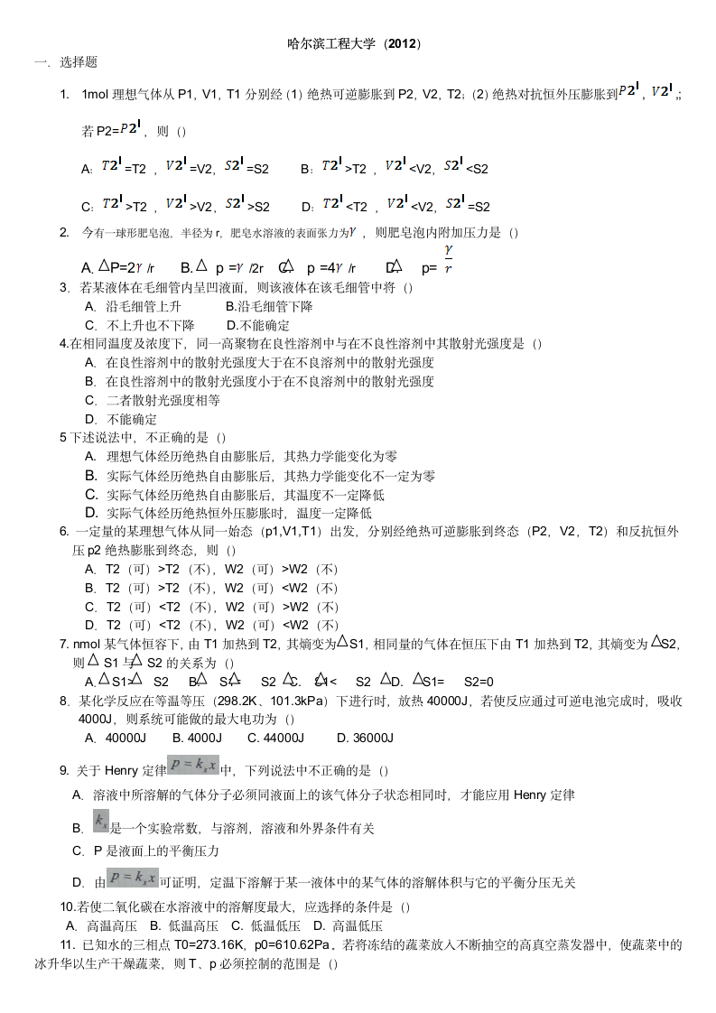 哈尔滨工程大学(2012)第1页