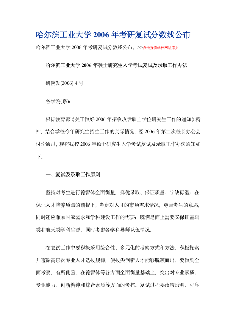 哈尔滨工业大学2006年考研复试分数线第1页