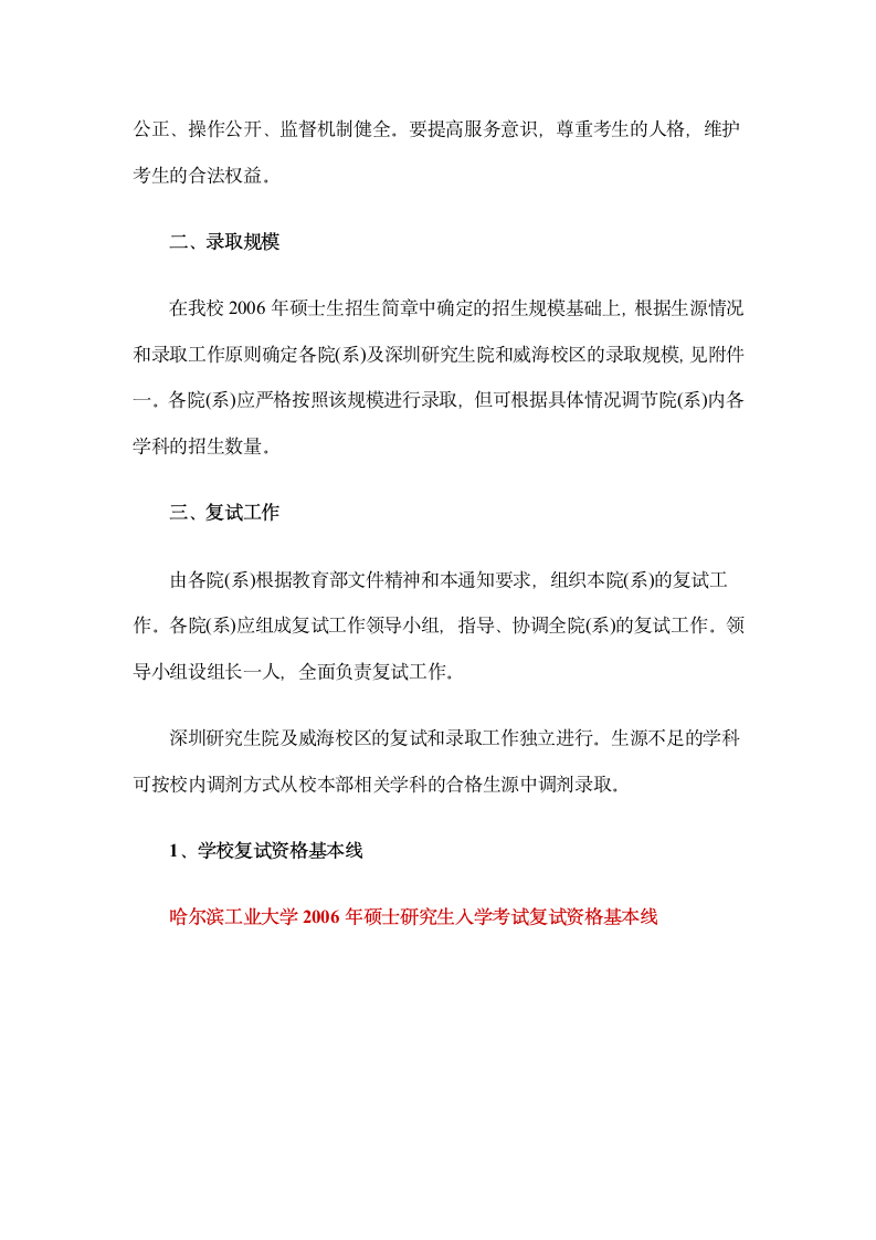 哈尔滨工业大学2006年考研复试分数线第2页