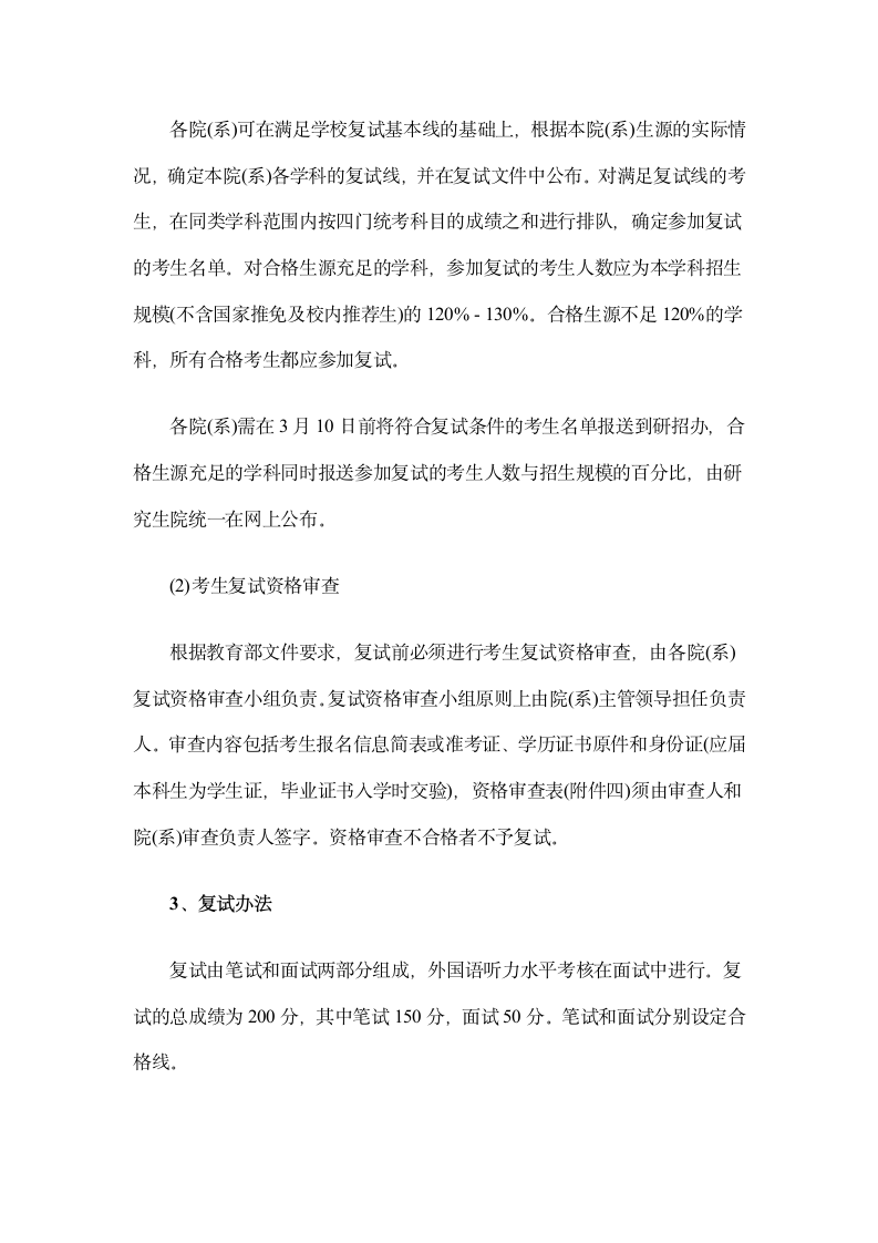 哈尔滨工业大学2006年考研复试分数线第4页