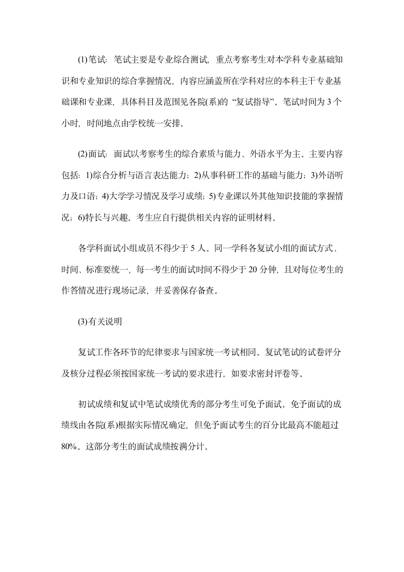 哈尔滨工业大学2006年考研复试分数线第5页