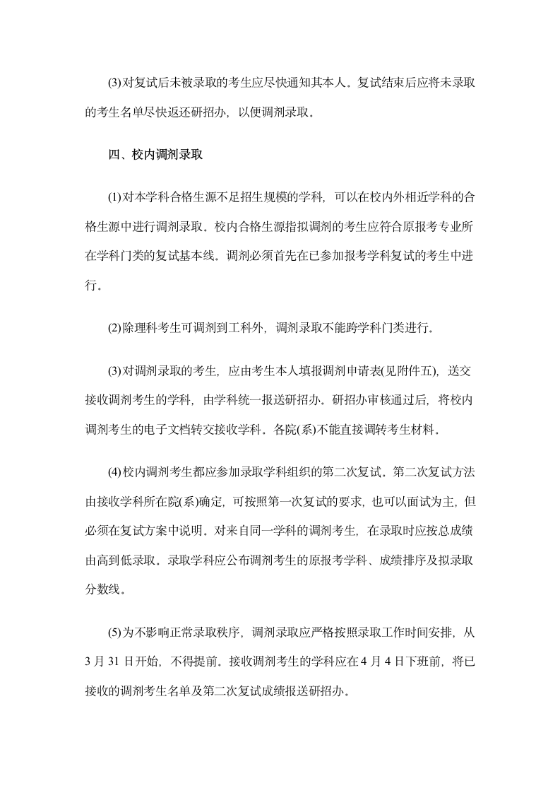 哈尔滨工业大学2006年考研复试分数线第7页