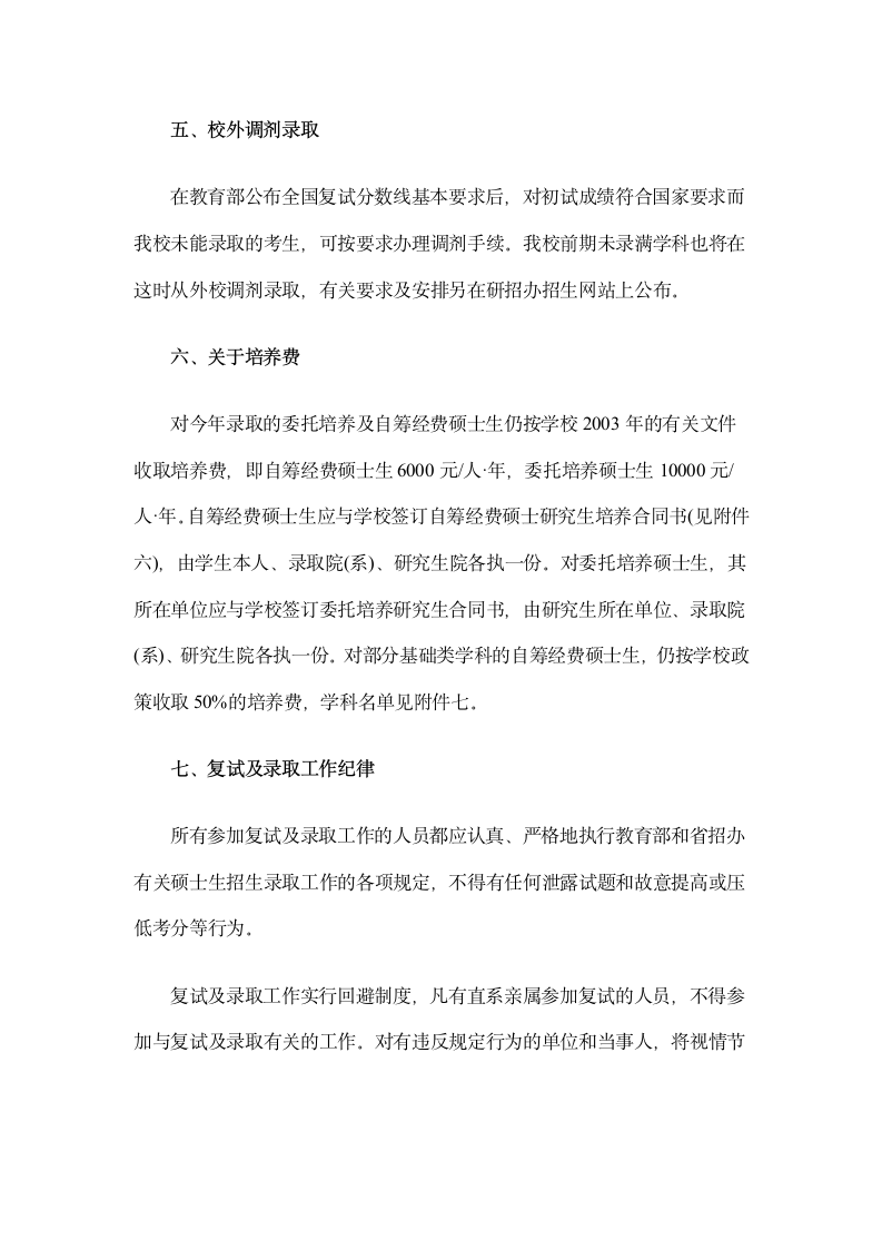 哈尔滨工业大学2006年考研复试分数线第8页