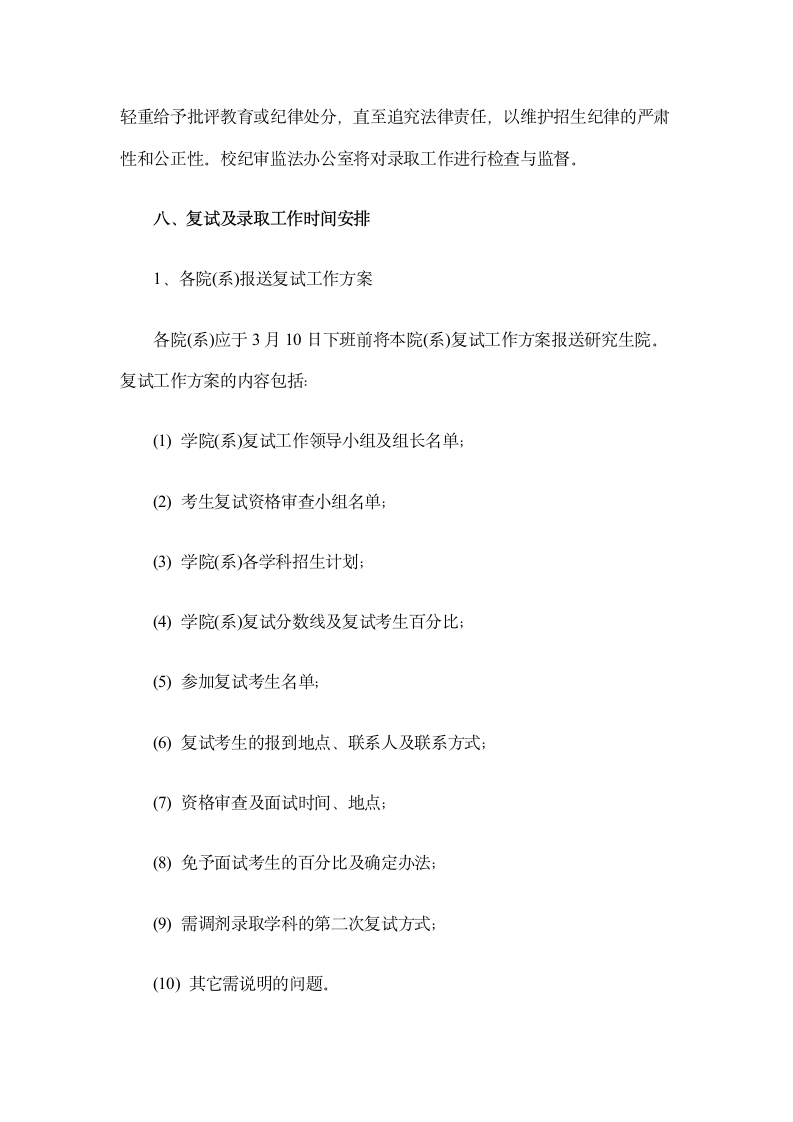 哈尔滨工业大学2006年考研复试分数线第9页