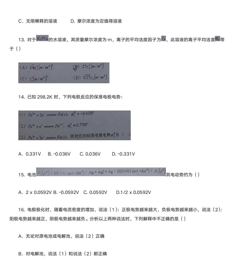 哈尔滨工程大学(2011)第4页