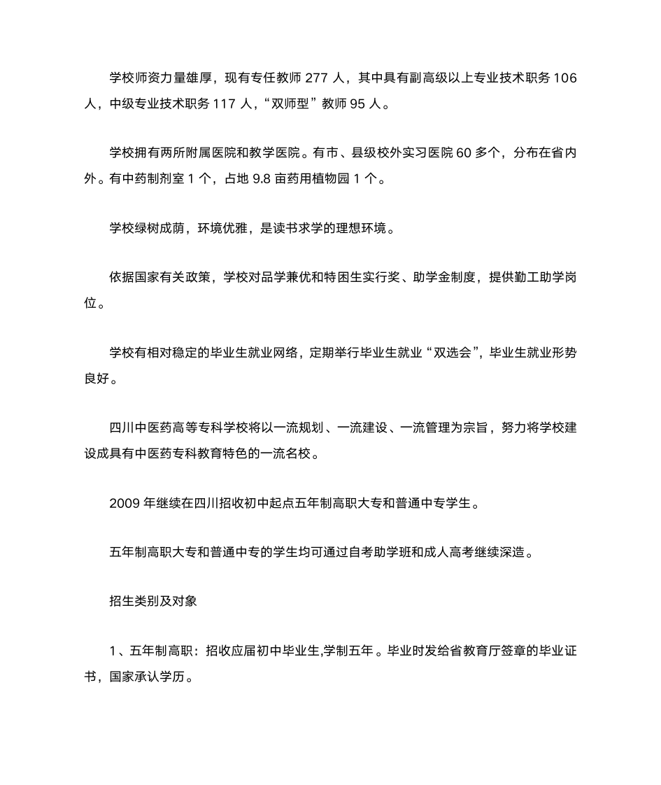 四川中医药高等专科学校第2页