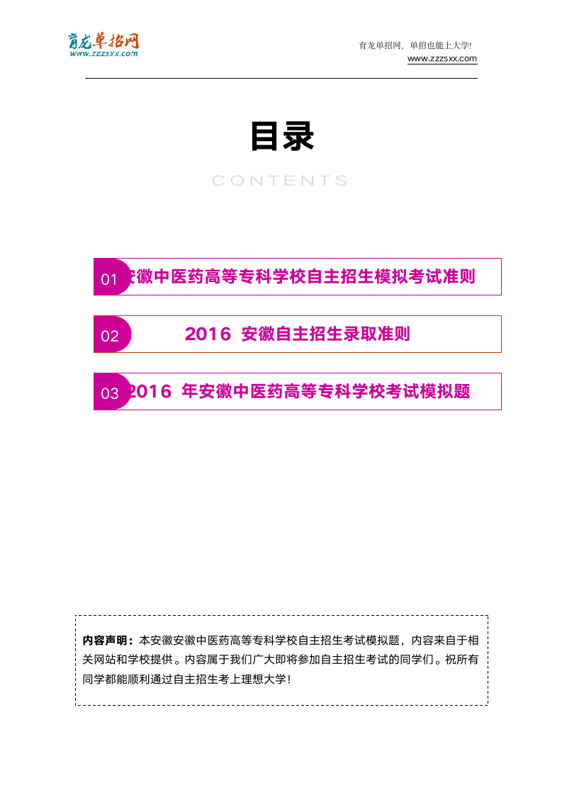 2016年安徽中医药高等专科学校自主招生模拟题(含解析)第2页