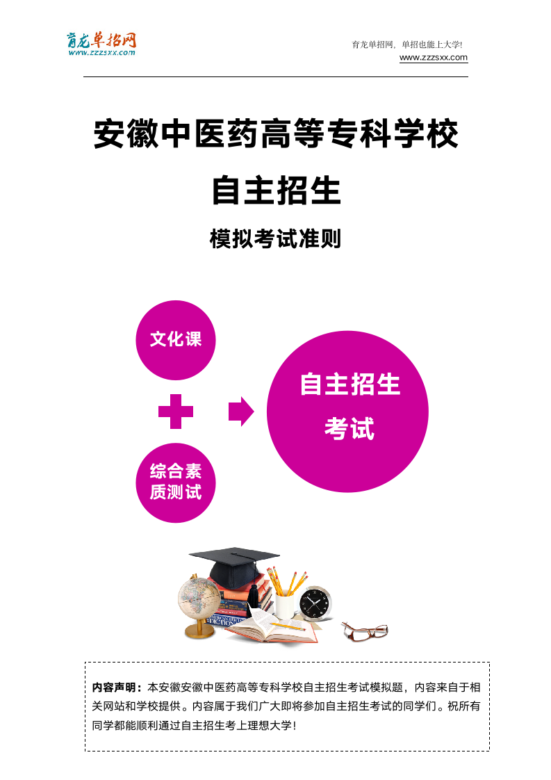 2016年安徽中医药高等专科学校自主招生模拟题(含解析)第3页