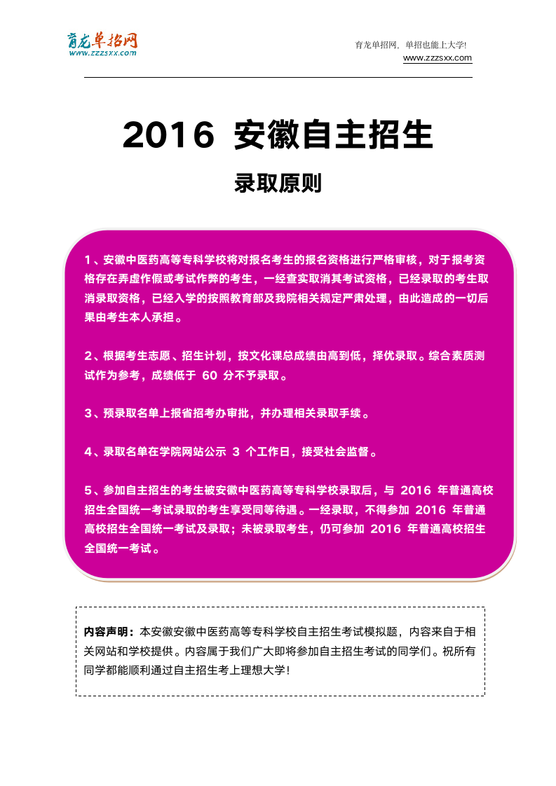 2016年安徽中医药高等专科学校自主招生模拟题(含解析)第4页