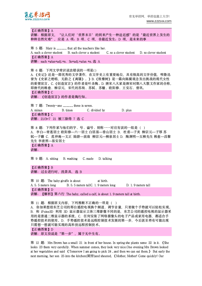 2016年安徽中医药高等专科学校自主招生模拟题(含解析)第6页