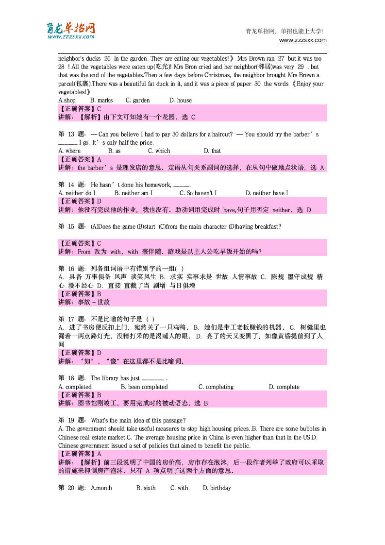 2016年安徽中医药高等专科学校自主招生模拟题(含解析)第7页