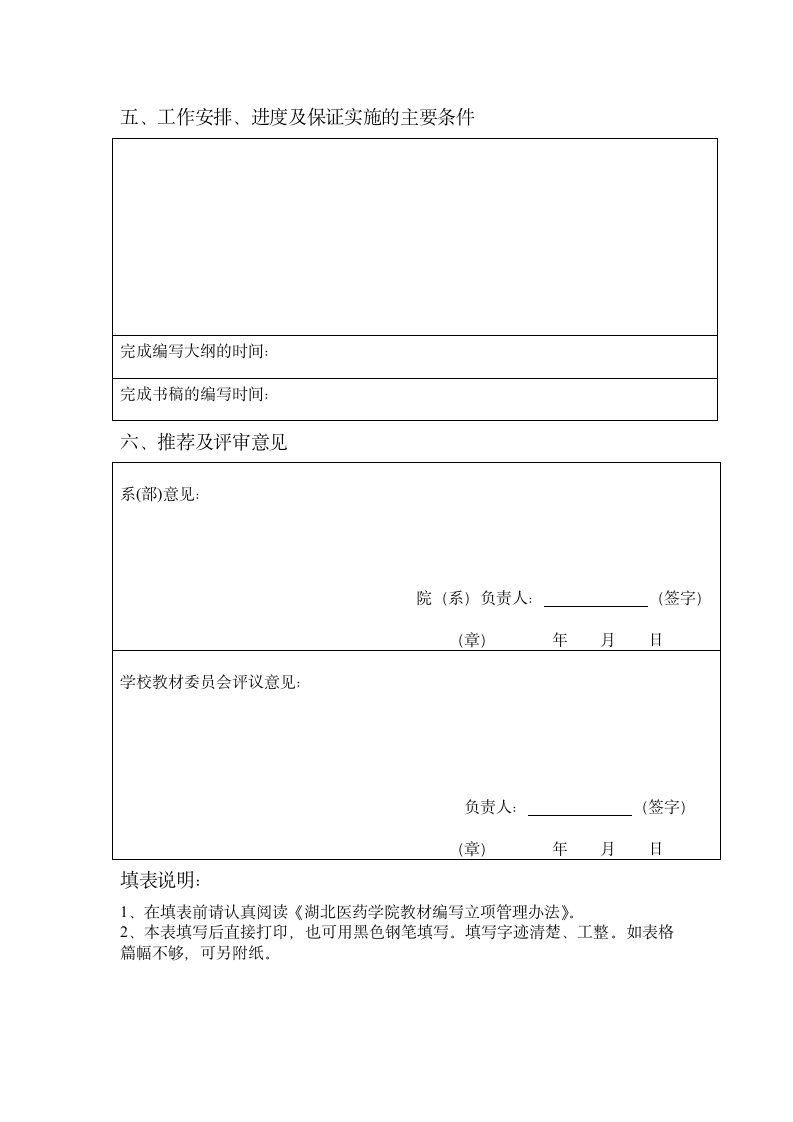 湖北医药学院第6页