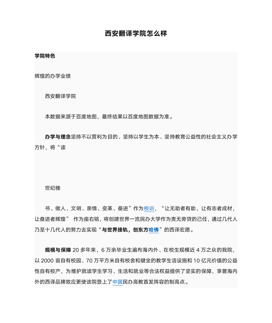 西安翻译学院怎么样第1页