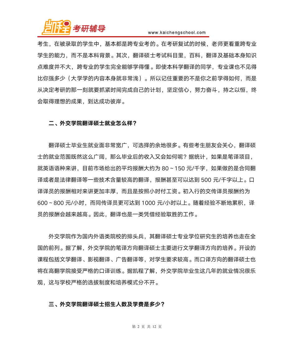 外交学院翻译硕士复试分数线是多少第2页