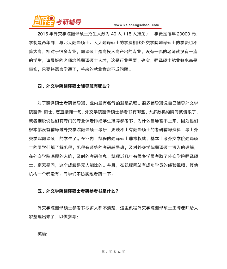 外交学院翻译硕士复试分数线是多少第3页