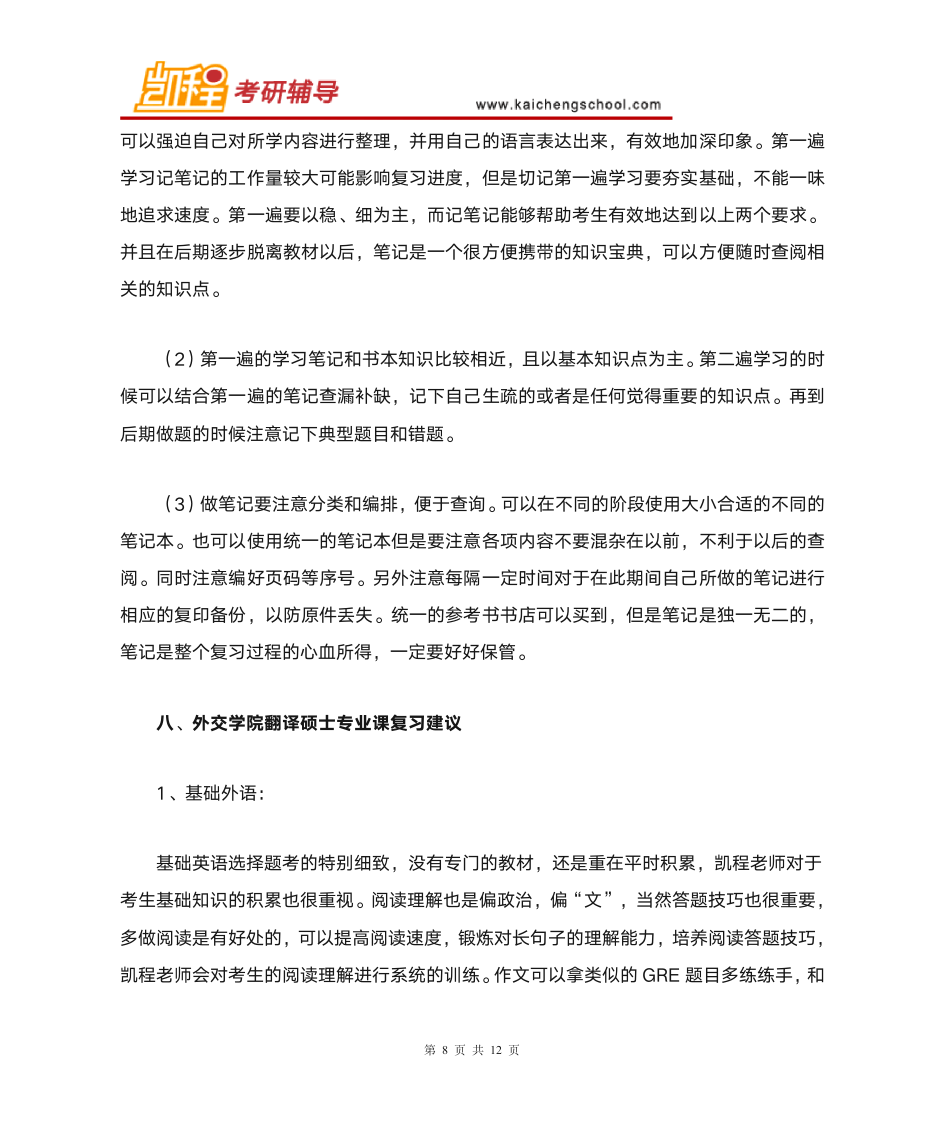 外交学院翻译硕士复试分数线是多少第8页