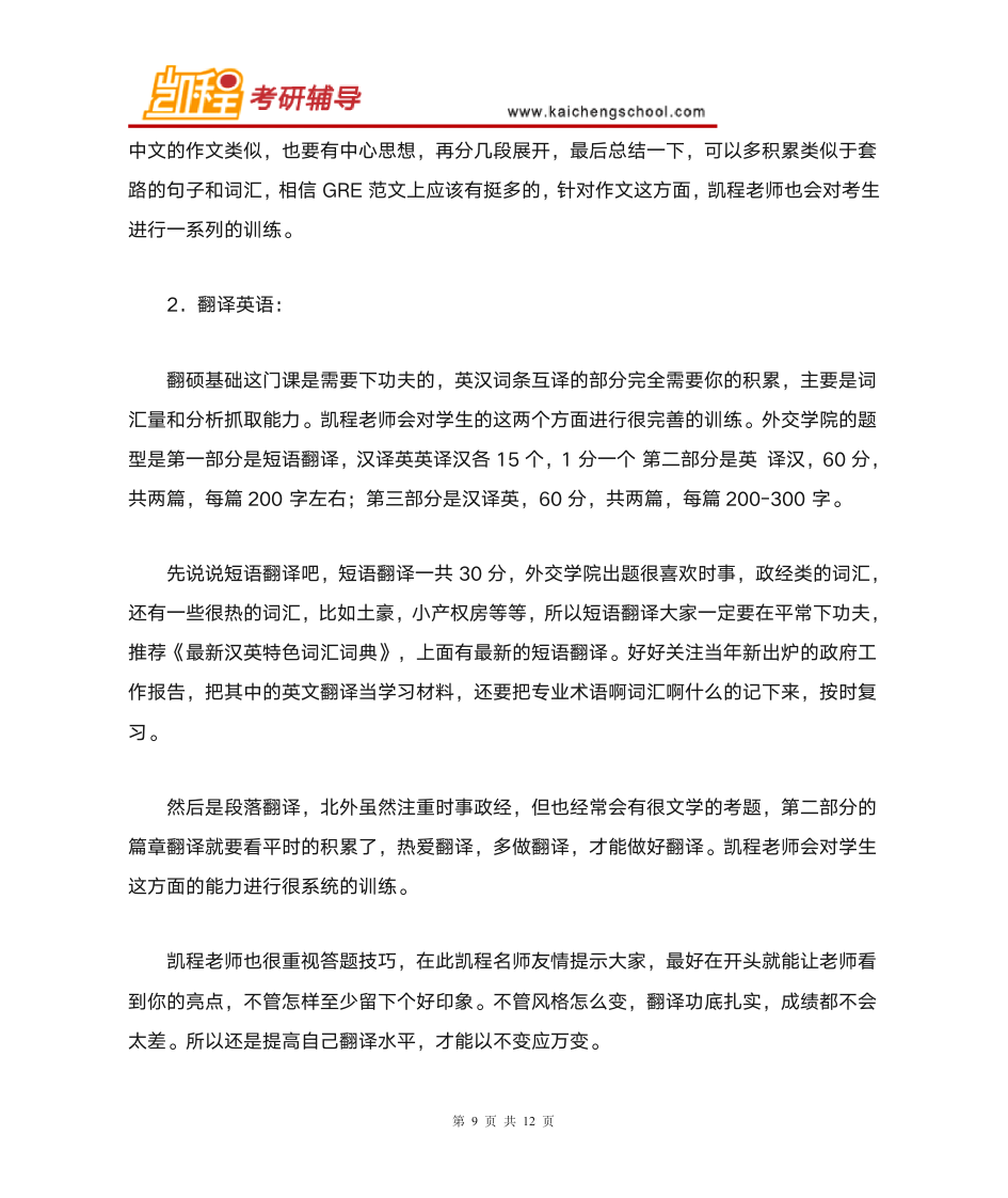 外交学院翻译硕士复试分数线是多少第9页