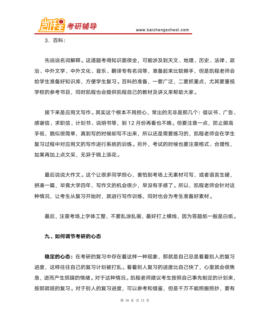 外交学院翻译硕士复试分数线是多少第10页