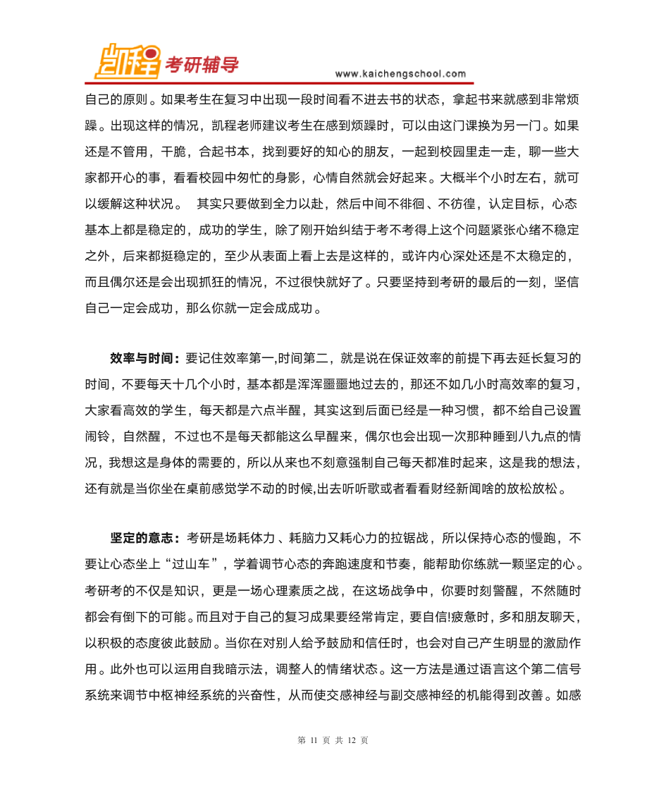 外交学院翻译硕士复试分数线是多少第11页