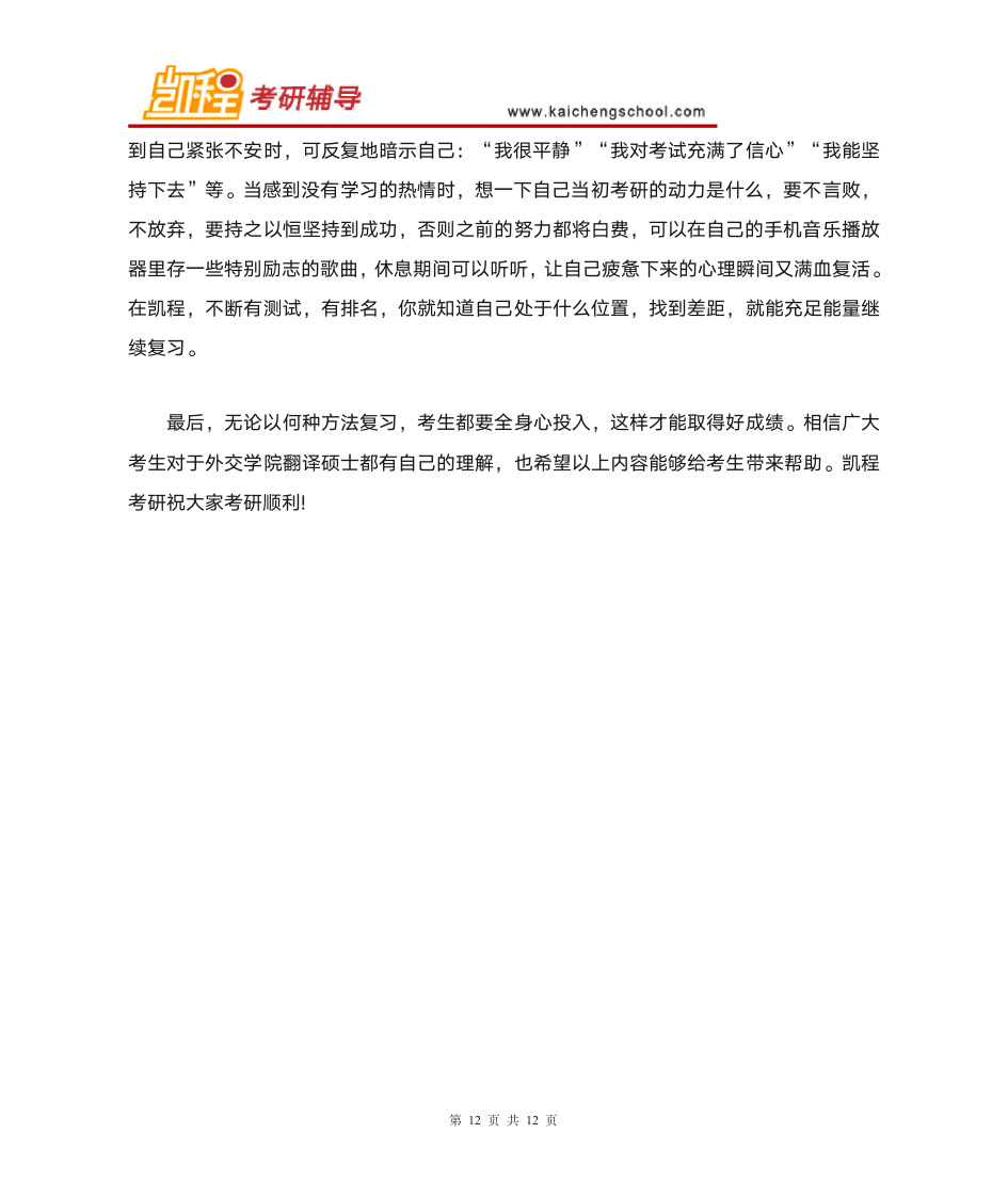 外交学院翻译硕士复试分数线是多少第12页