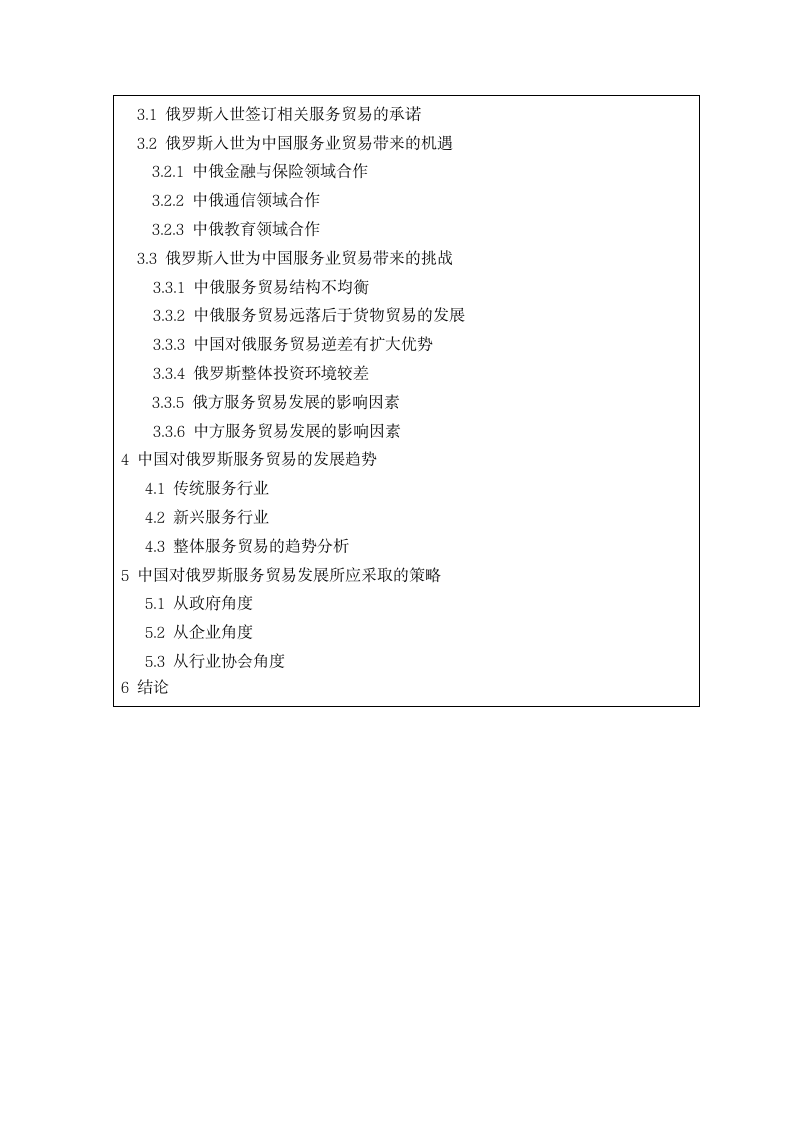 西安翻译学院开题报告-问鹏第5页