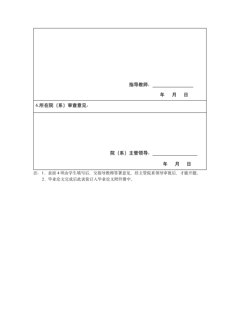 西安翻译学院开题报告-问鹏第7页