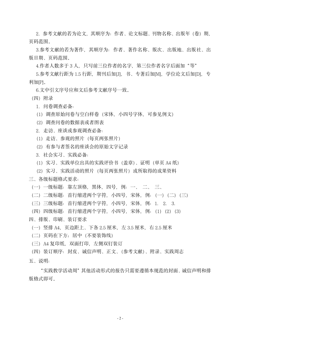 西安翻译学院实践报告写作要求及技术规范第2页