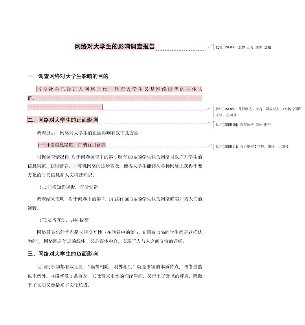 西安翻译学院实践报告写作要求及技术规范第5页