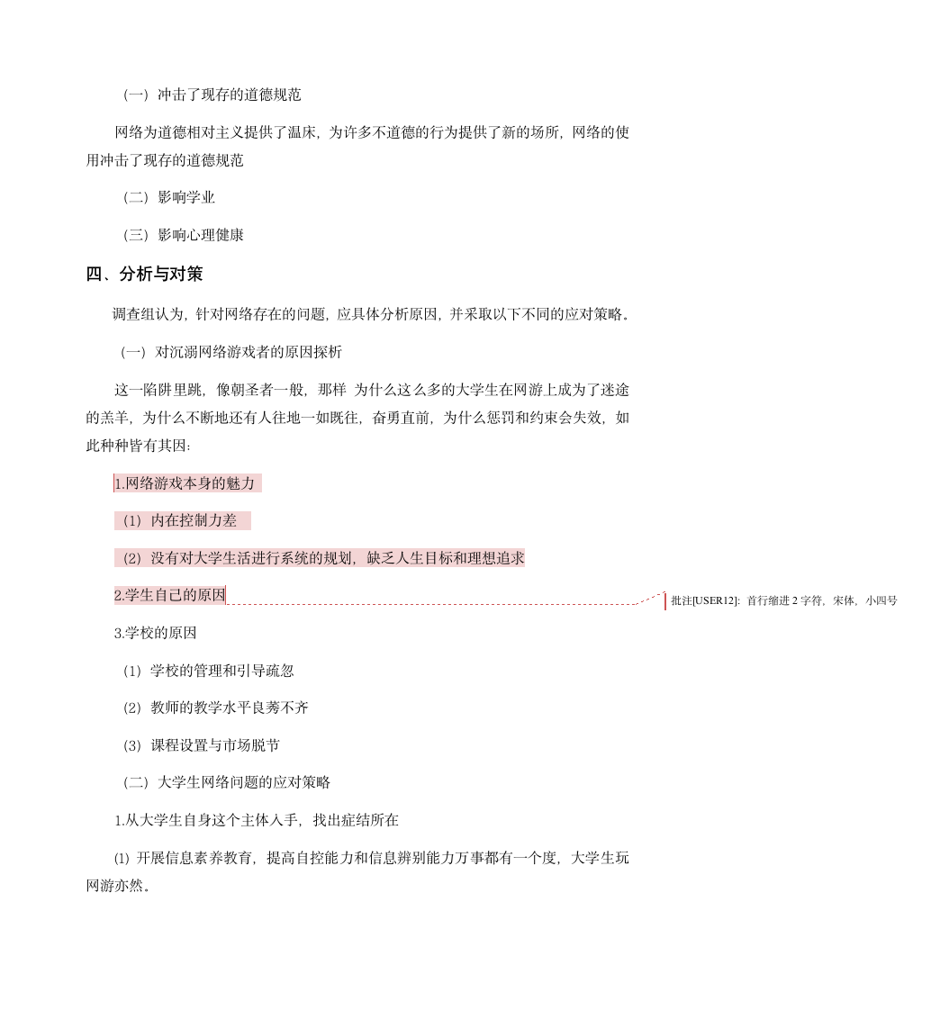 西安翻译学院实践报告写作要求及技术规范第6页