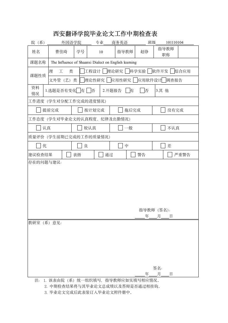 5：西安翻译学院毕业论文工作中期检查表第1页