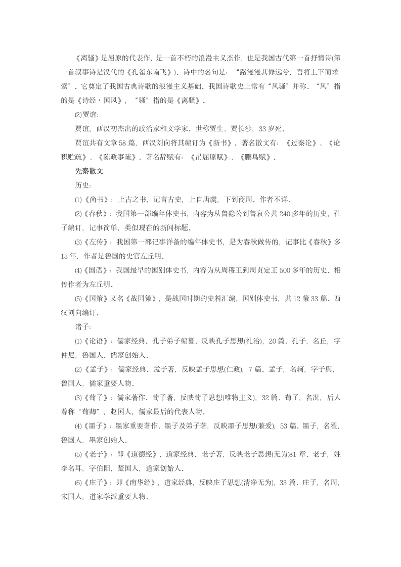 深圳公务员考试文学常识考点清单第2页