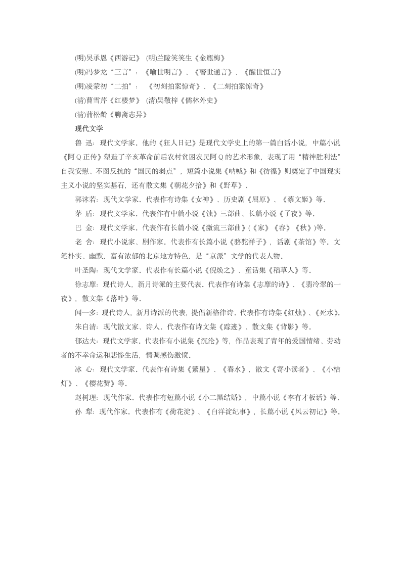 深圳公务员考试文学常识考点清单第5页