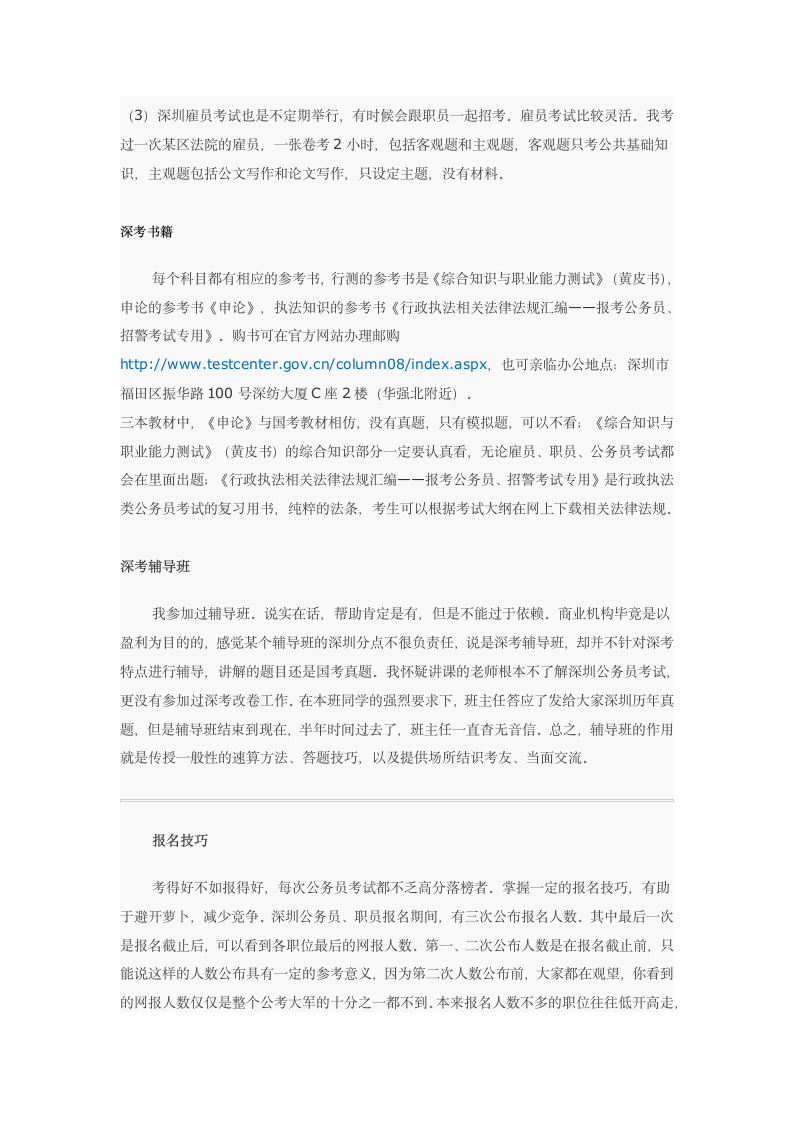 九次深圳公务员考试的经历和经验总结第2页