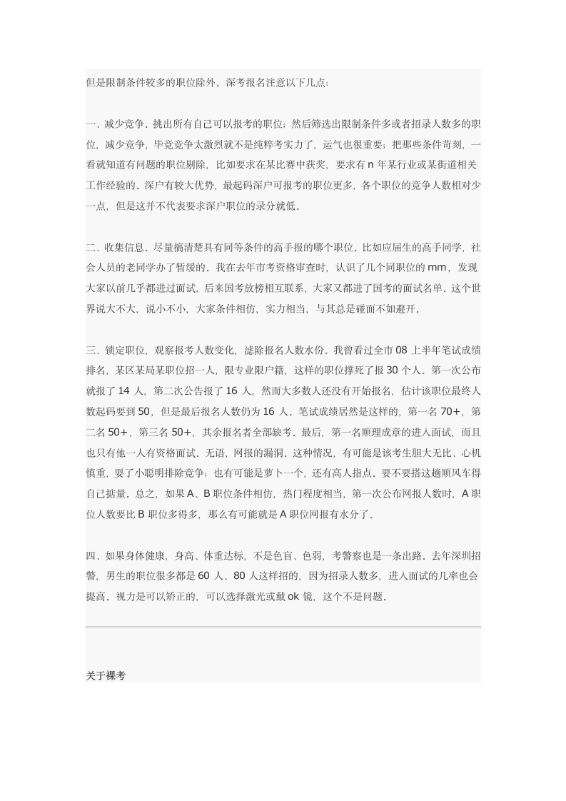 九次深圳公务员考试的经历和经验总结第3页