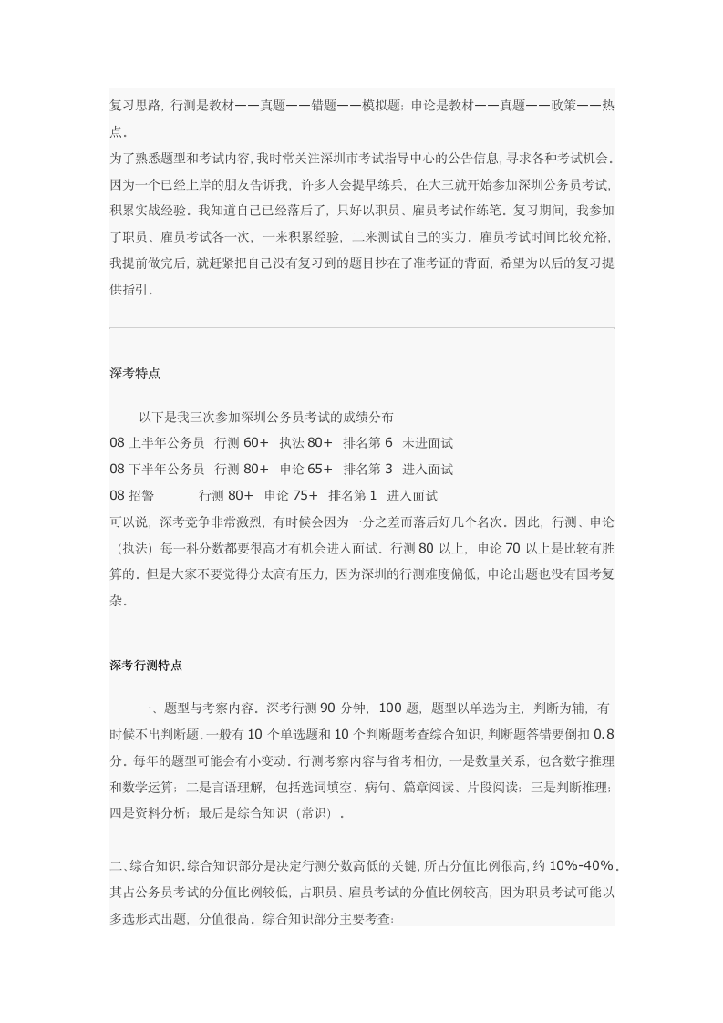 九次深圳公务员考试的经历和经验总结第5页