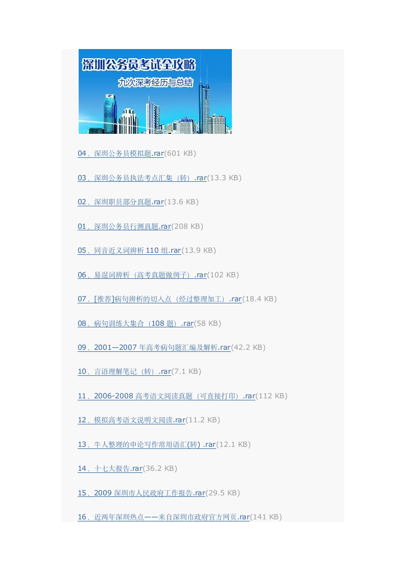 九次深圳公务员考试的经历和经验总结第11页