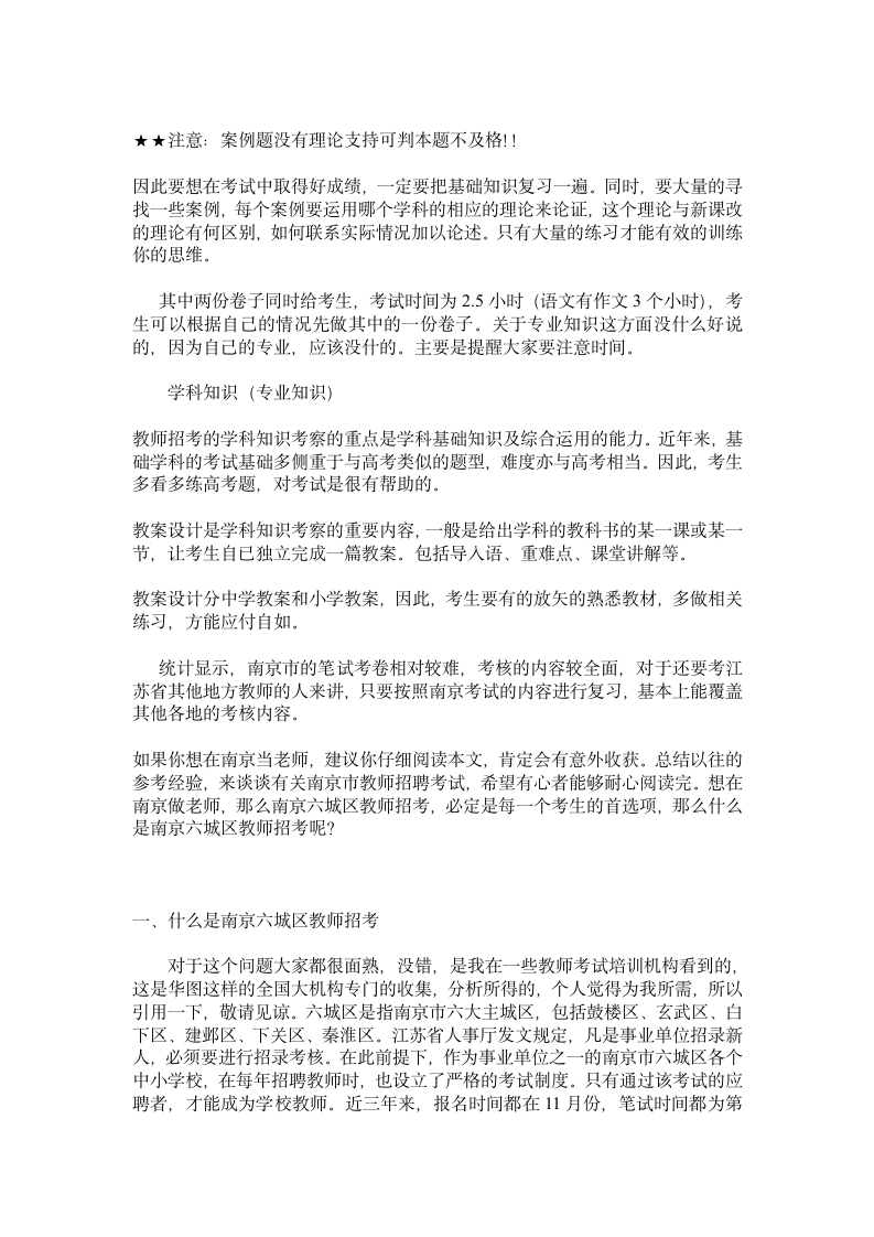 南京教师编制考试经验第2页