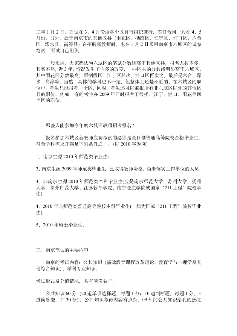 南京教师编制考试经验第3页