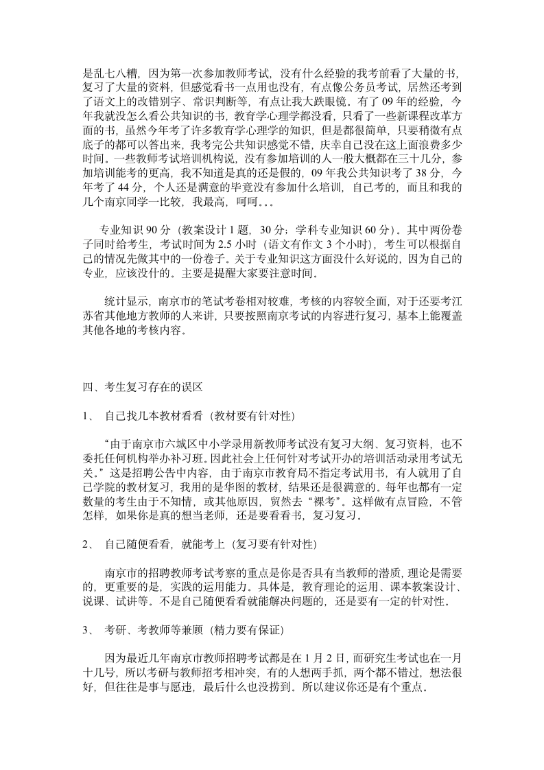 南京教师编制考试经验第4页