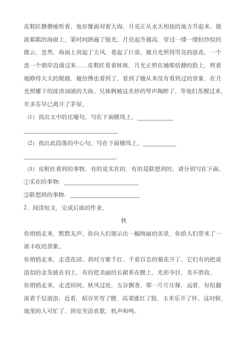 南京小升初语文模拟考试第3页