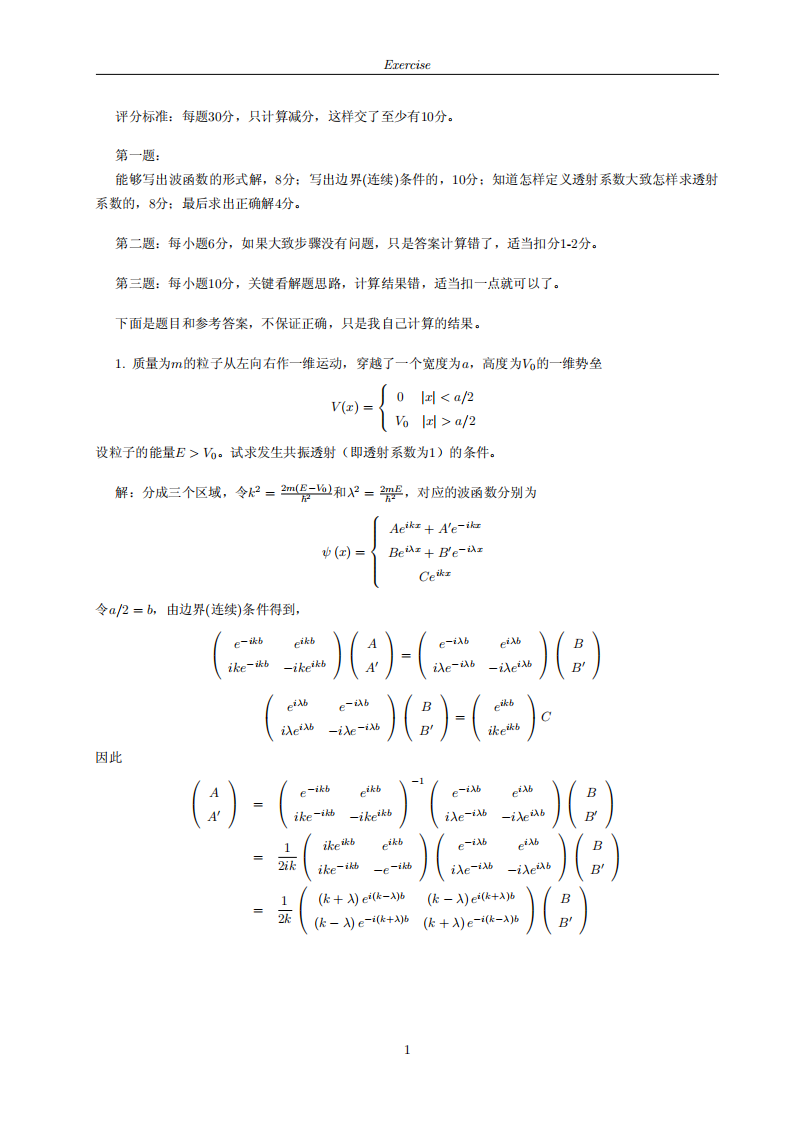 南京大学量子期中考试第1页