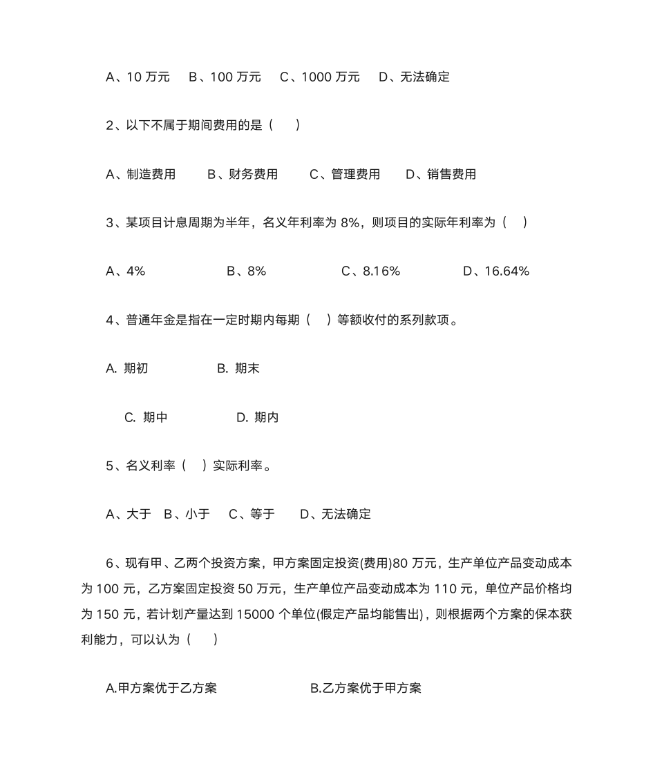 安徽专升本_财务管理第2页