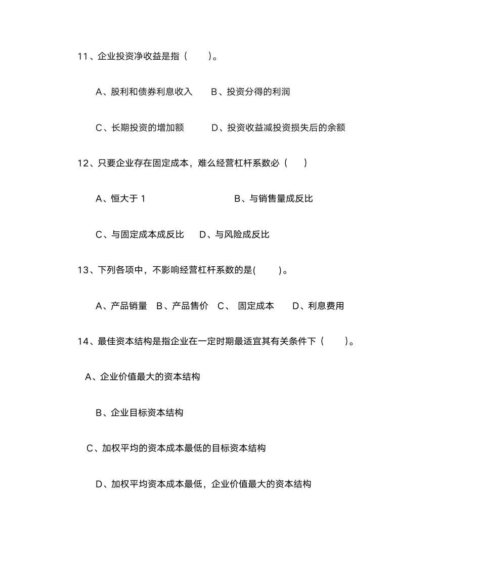 安徽专升本_财务管理第4页