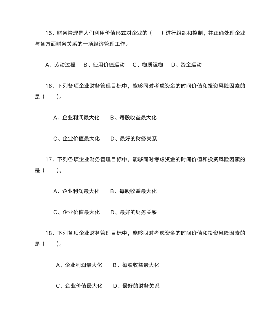 安徽专升本_财务管理第5页