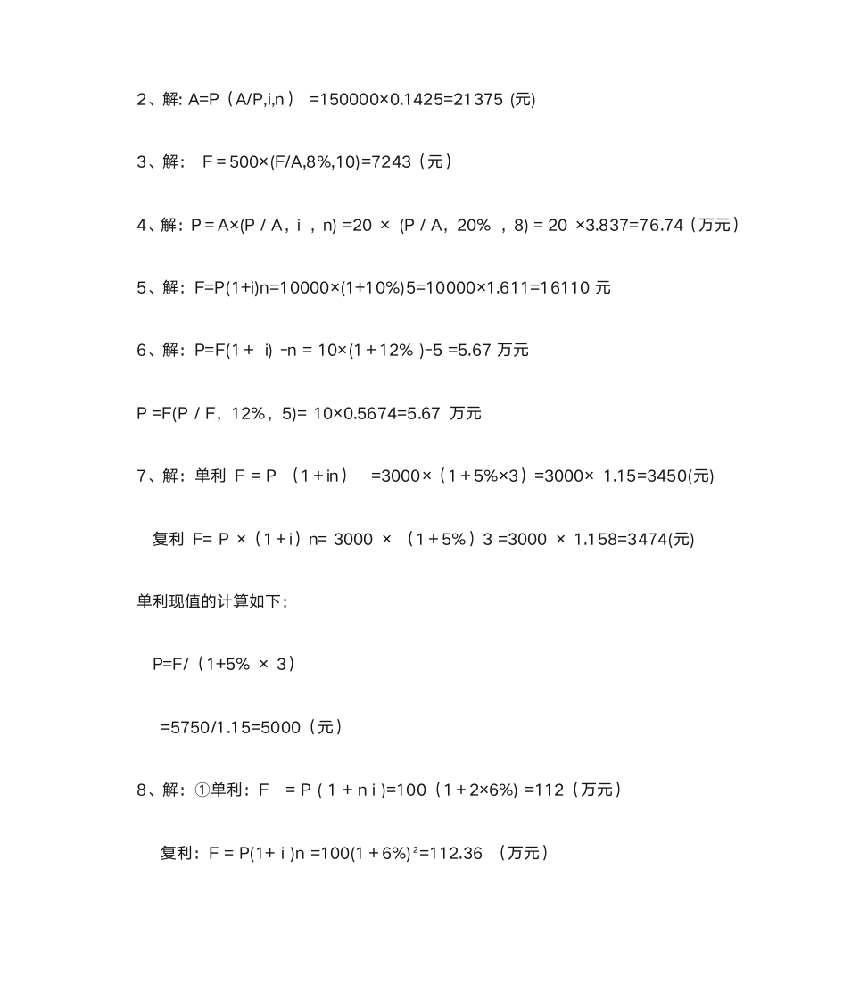 安徽专升本_财务管理第12页