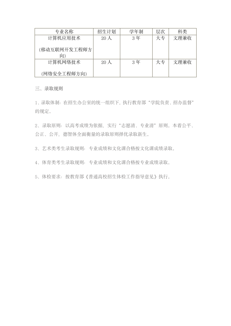 信阳职业技术学院2014年招生简章第3页