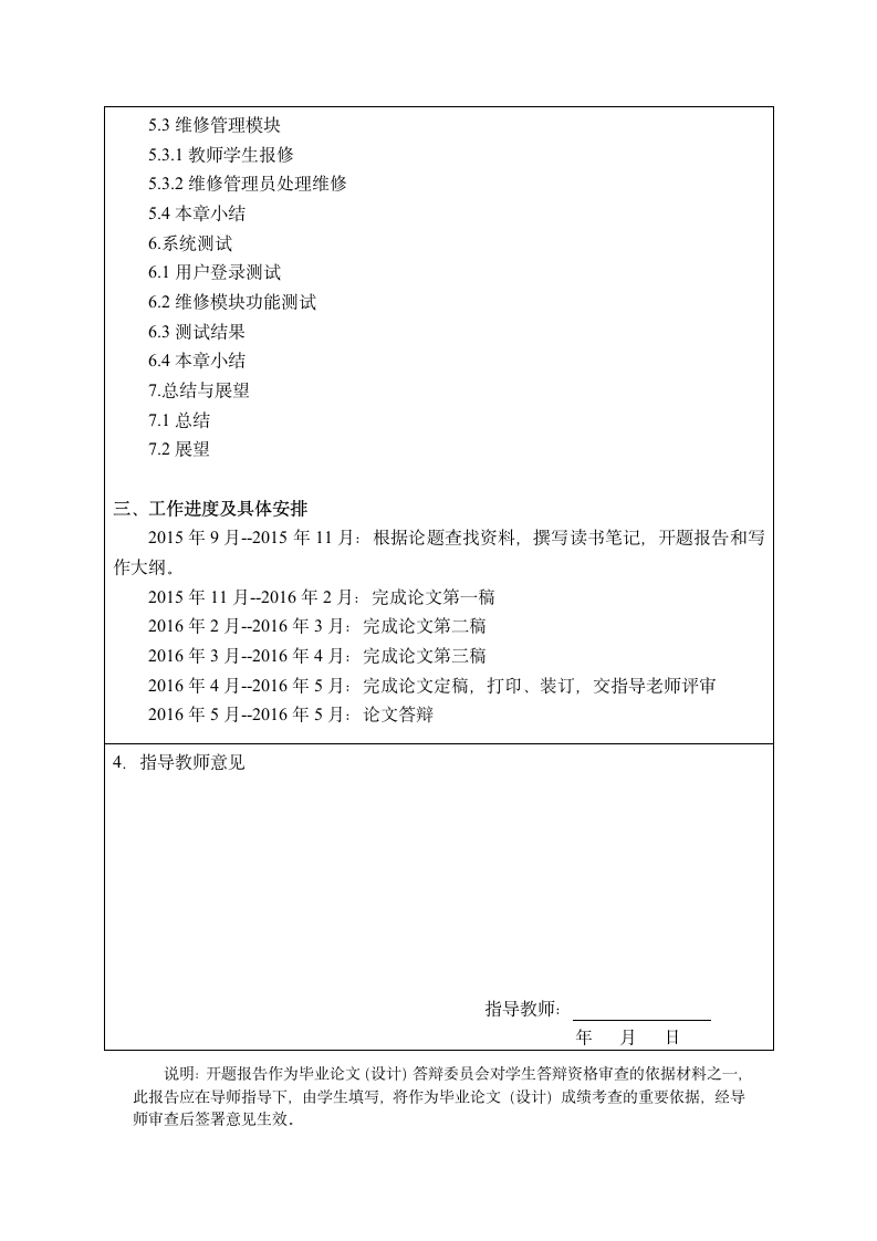 湖南警察学院诚信声明+开题报告第7页