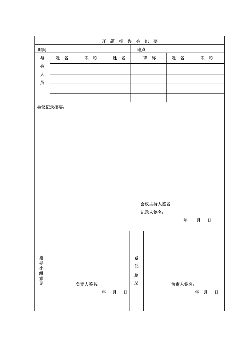 湖南警察学院诚信声明+开题报告第8页