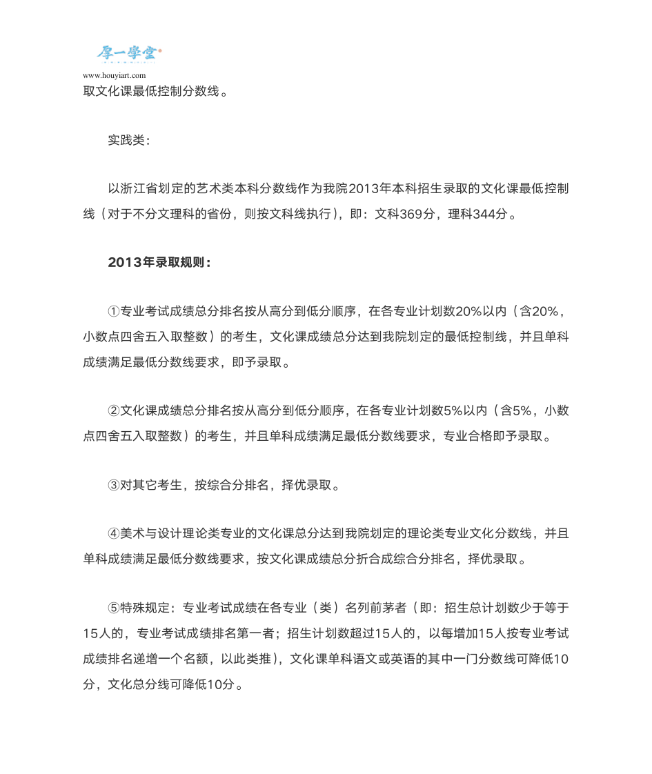 中国美术学院历年录取分数线 -给报考国美的学生参考第3页